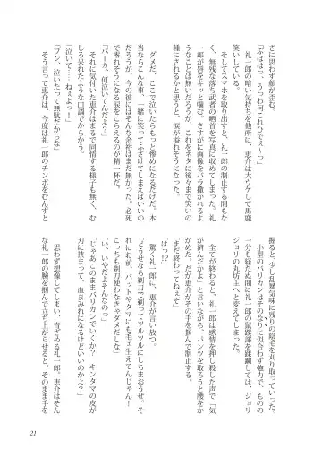 [Takano You] Liberty Angel Fhentai - Page 21