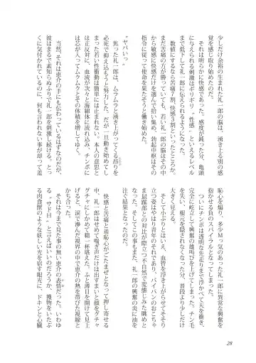 [Takano You] Liberty Angel Fhentai - Page 28