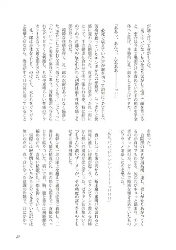 [Takano You] Liberty Angel Fhentai - Page 29