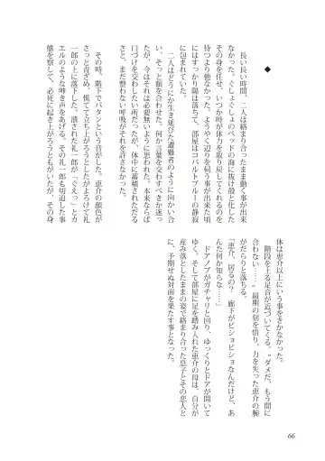 [Takano You] Liberty Angel Fhentai - Page 66
