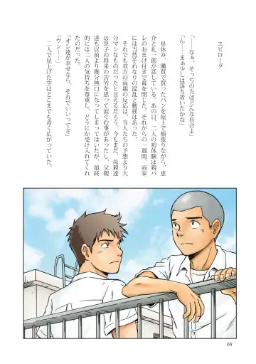 [Takano You] Liberty Angel Fhentai - Page 68