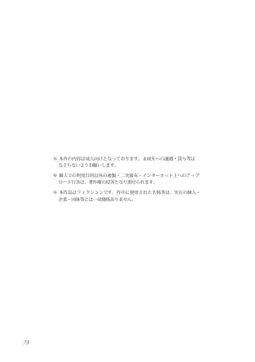 [Takano You] Liberty Angel Fhentai - Page 73