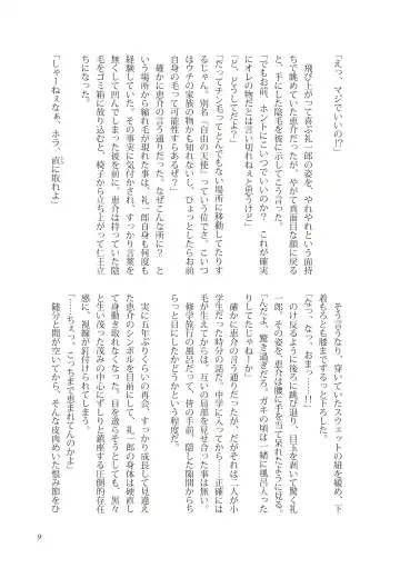 [Takano You] Liberty Angel Fhentai - Page 9