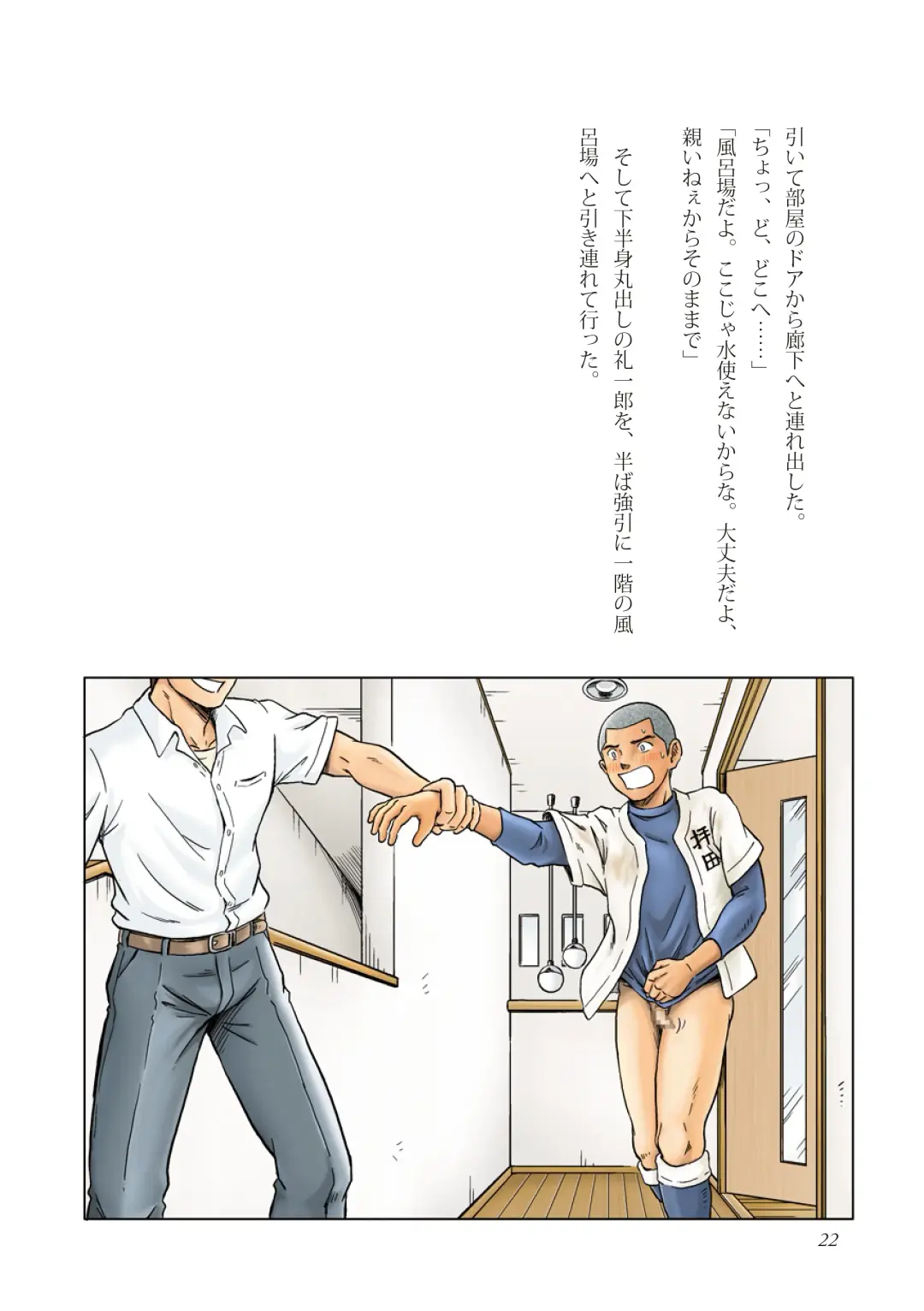 [Takano You] Liberty Angel Fhentai - Page 22