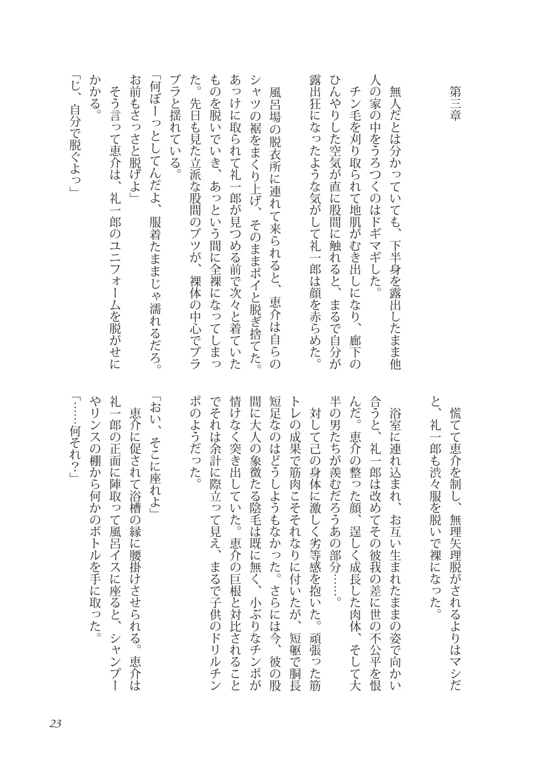 [Takano You] Liberty Angel Fhentai - Page 23