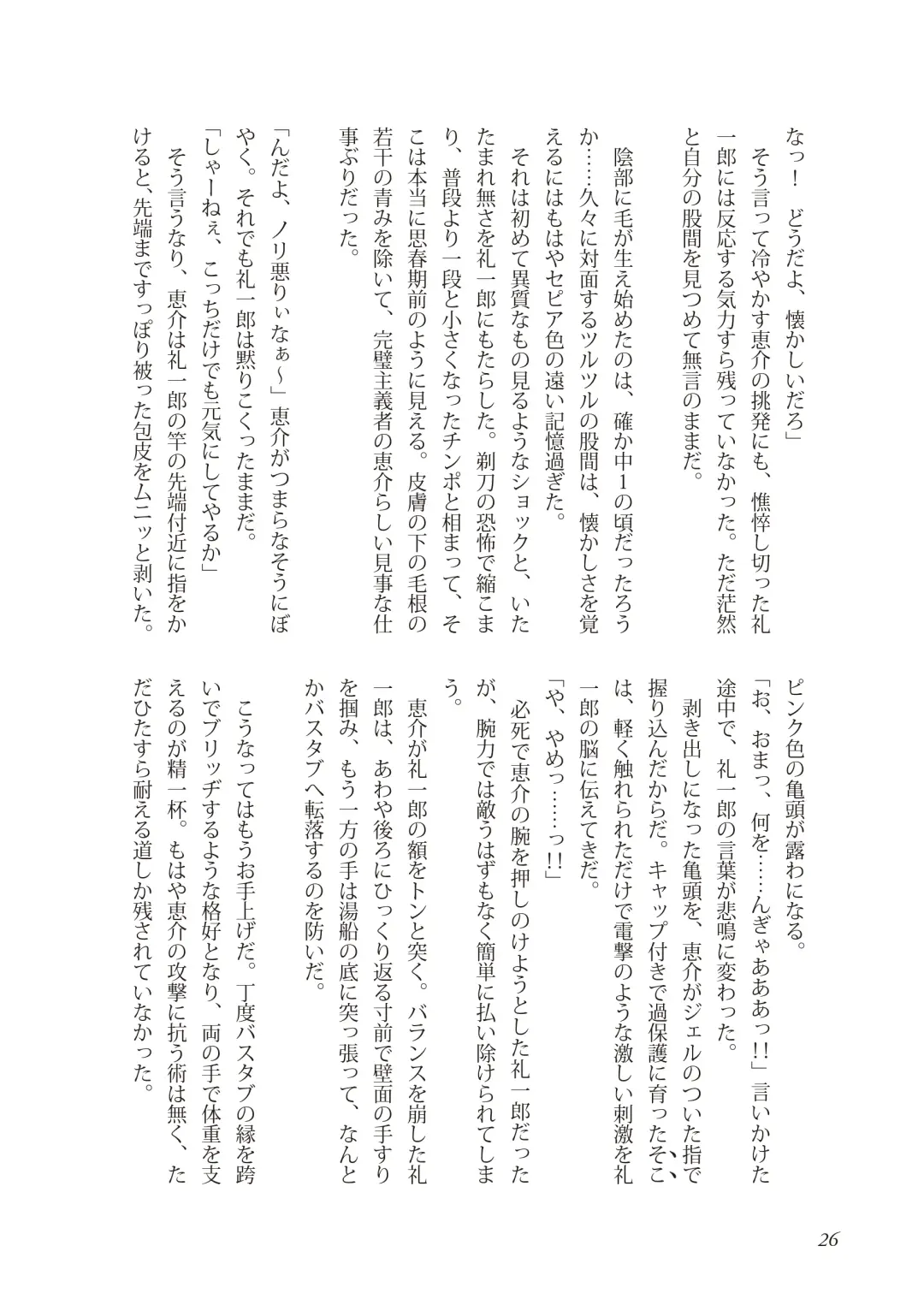 [Takano You] Liberty Angel Fhentai - Page 26