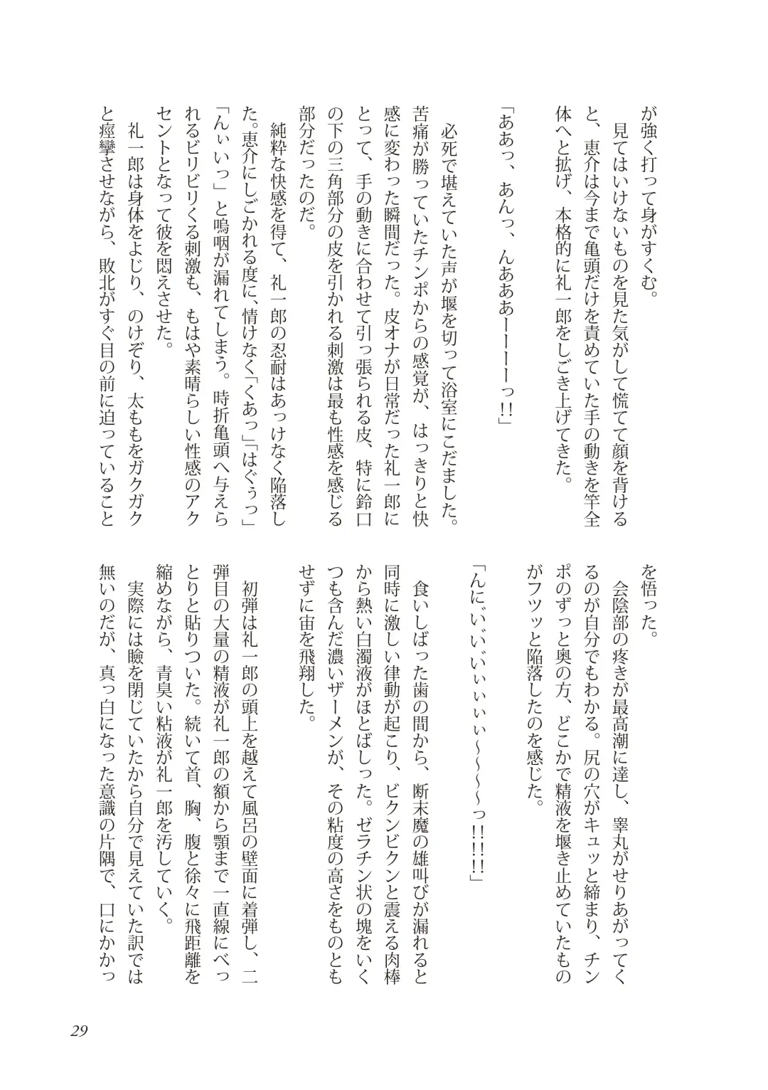 [Takano You] Liberty Angel Fhentai - Page 29