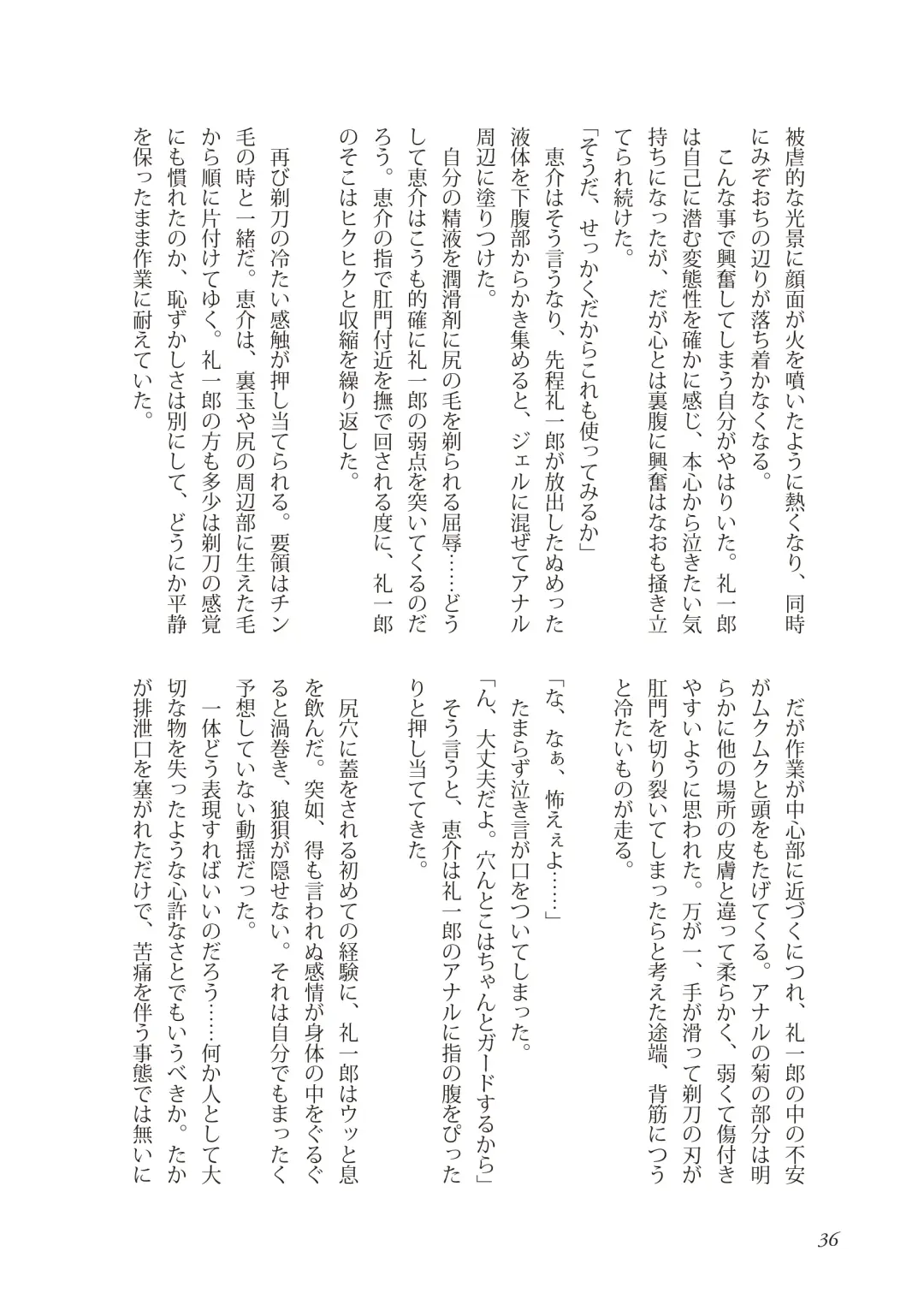 [Takano You] Liberty Angel Fhentai - Page 36