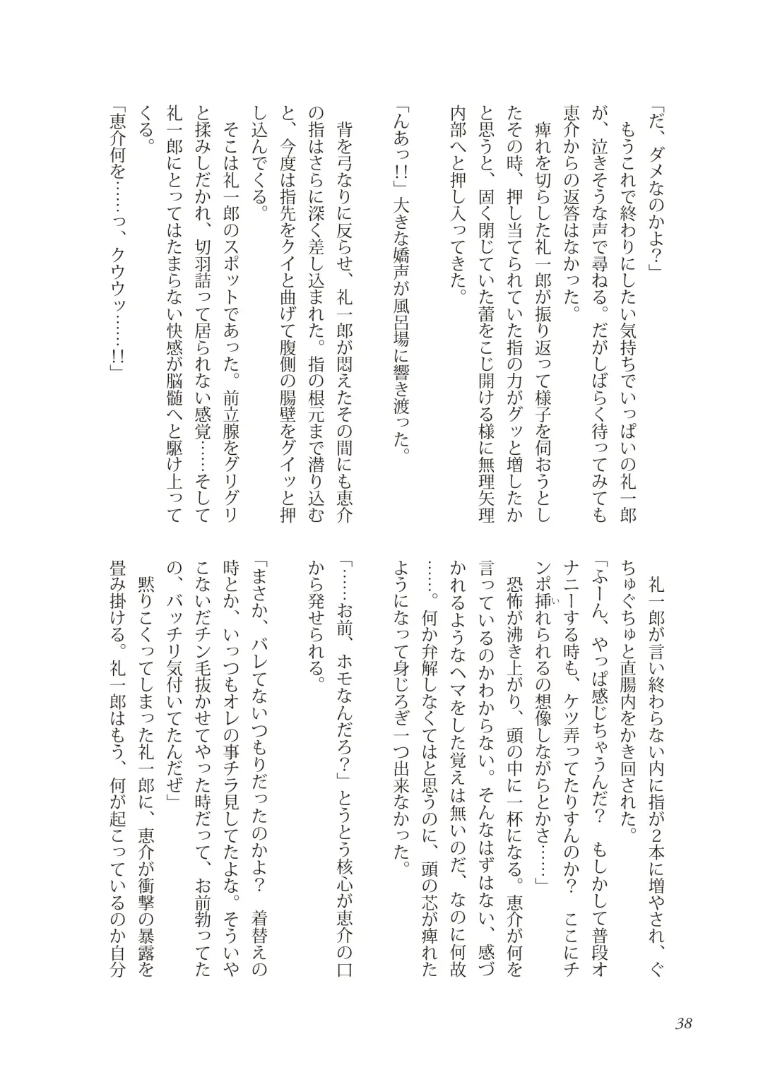 [Takano You] Liberty Angel Fhentai - Page 38