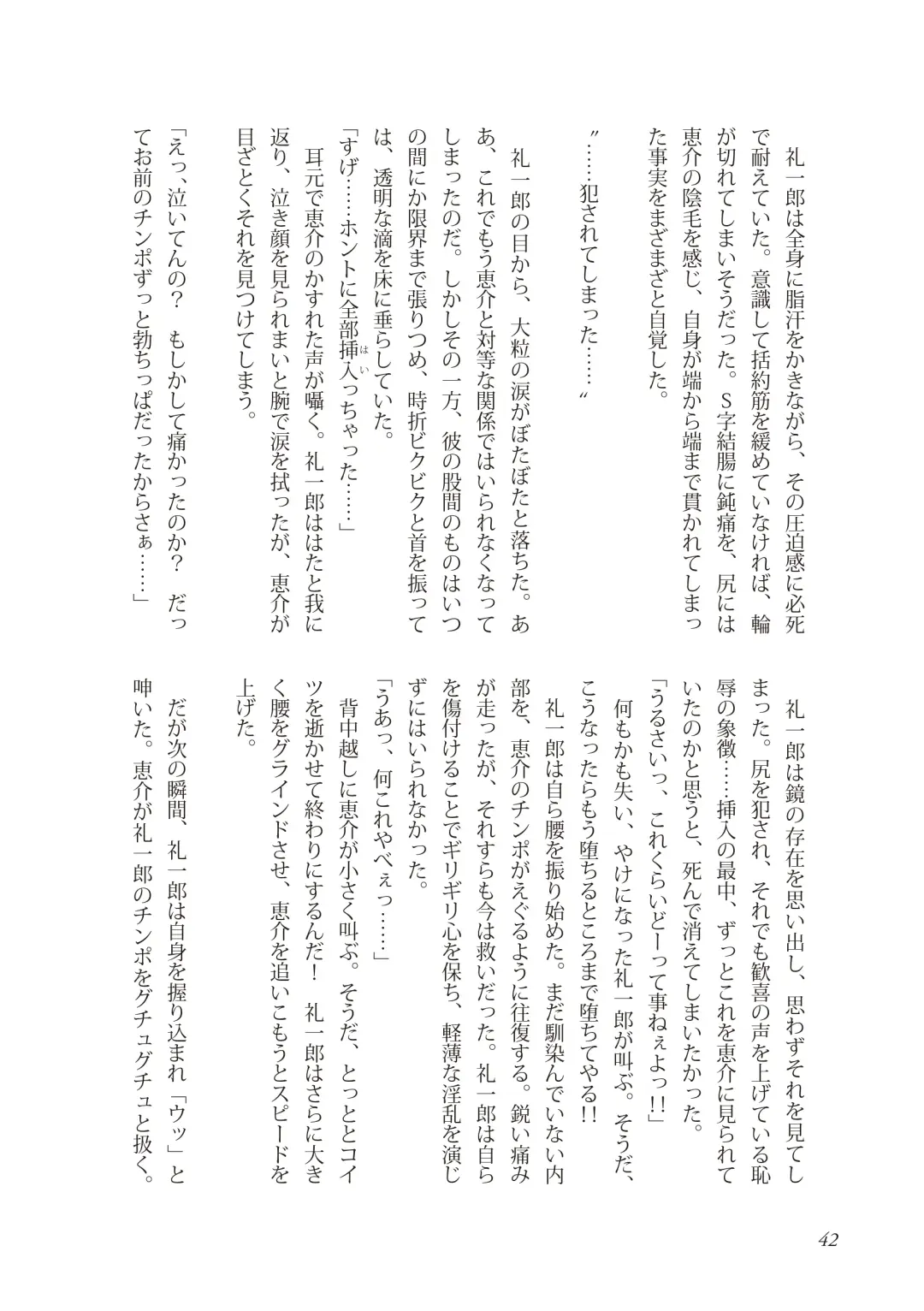 [Takano You] Liberty Angel Fhentai - Page 42