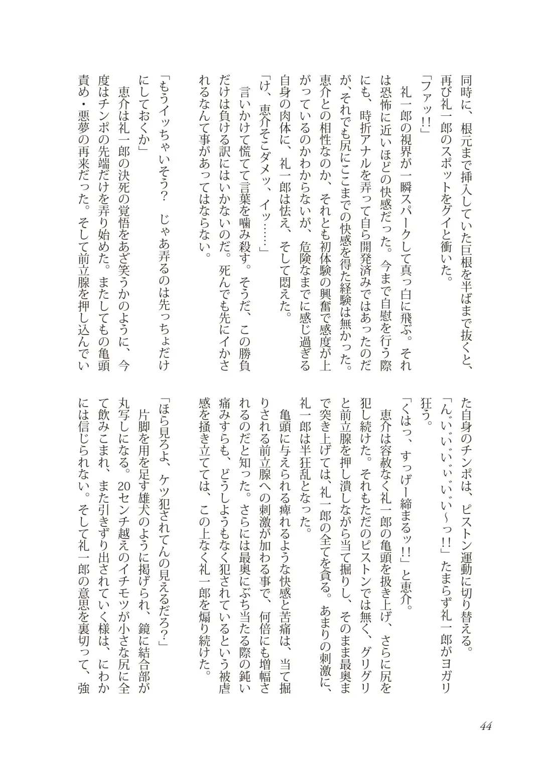 [Takano You] Liberty Angel Fhentai - Page 44