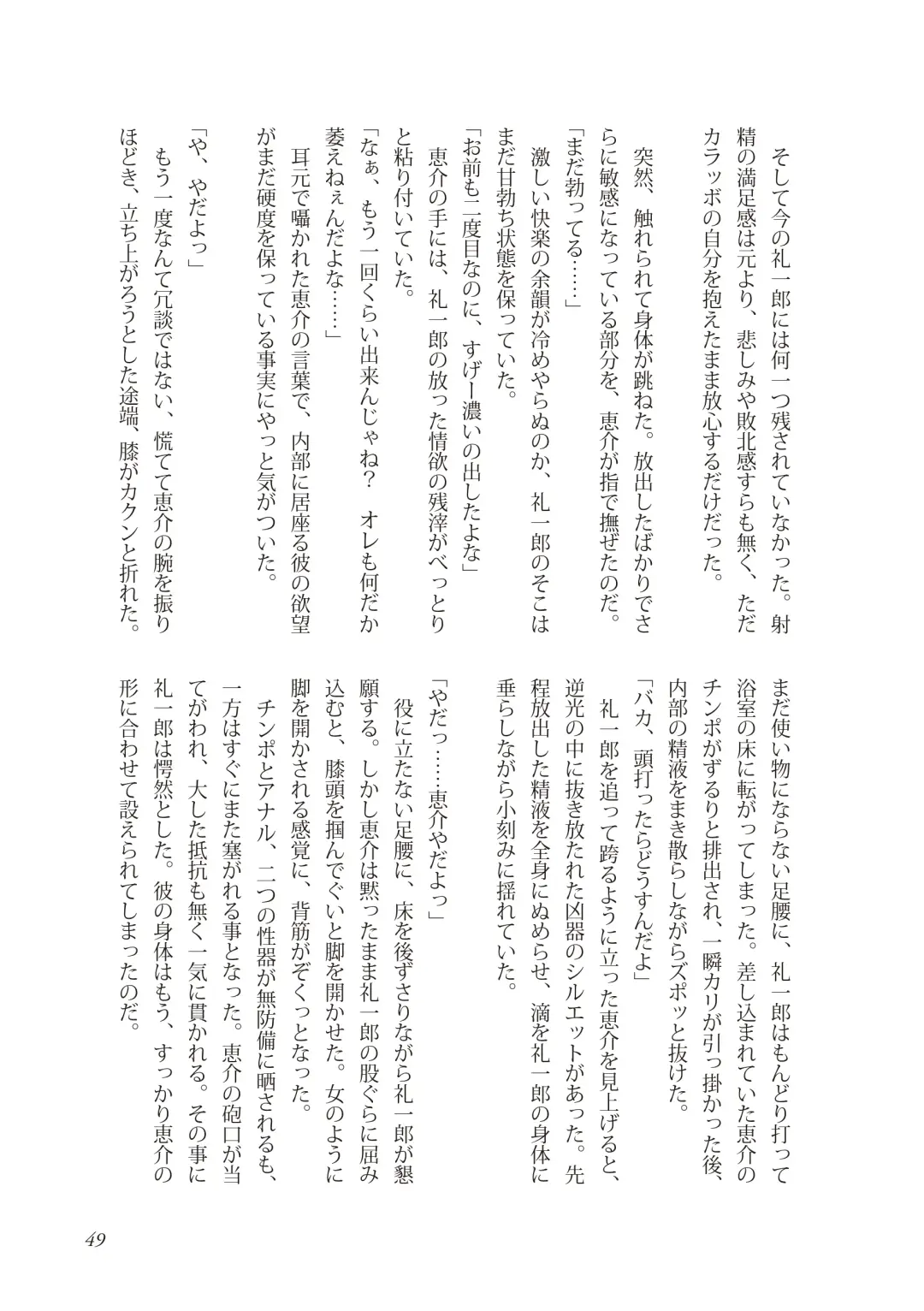 [Takano You] Liberty Angel Fhentai - Page 49