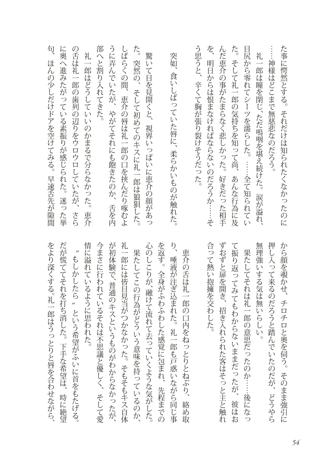 [Takano You] Liberty Angel Fhentai - Page 54