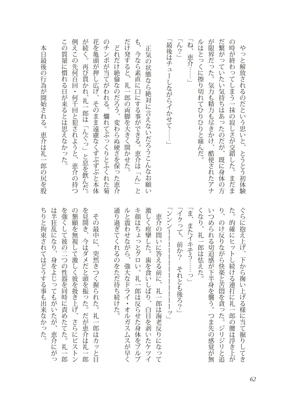 [Takano You] Liberty Angel Fhentai - Page 62