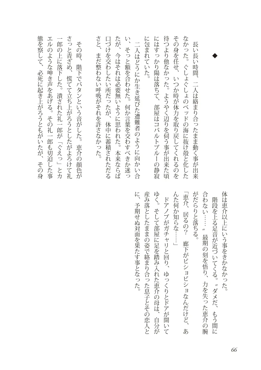 [Takano You] Liberty Angel Fhentai - Page 66