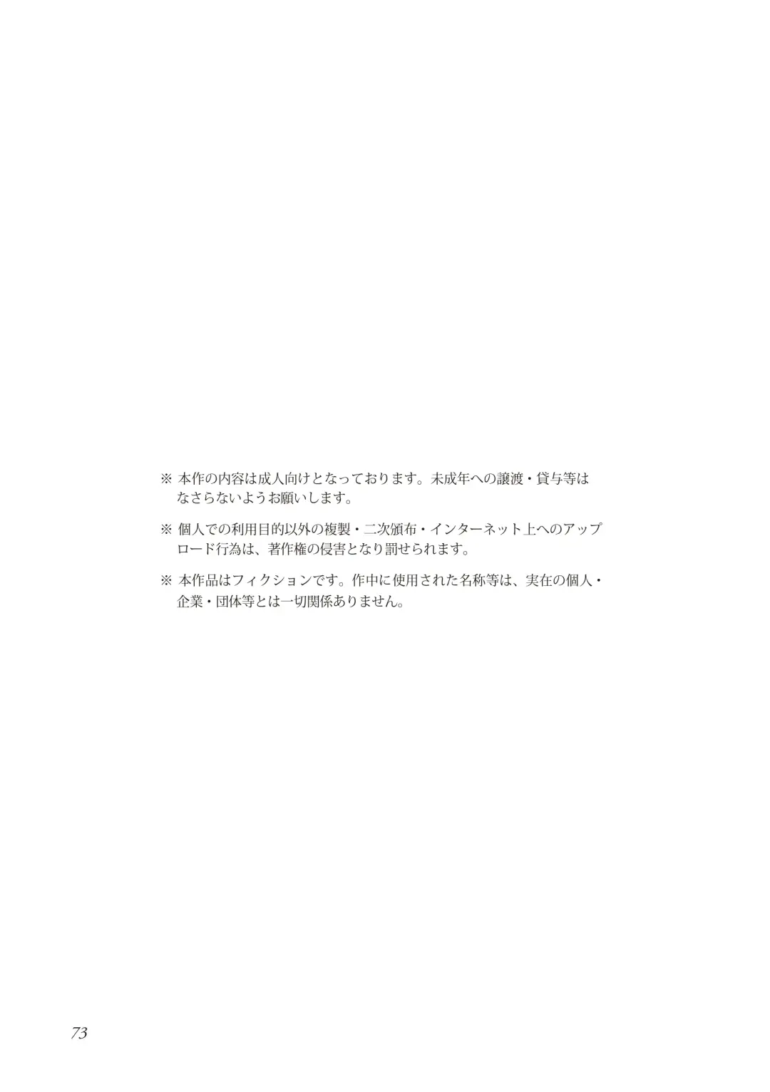 [Takano You] Liberty Angel Fhentai - Page 73