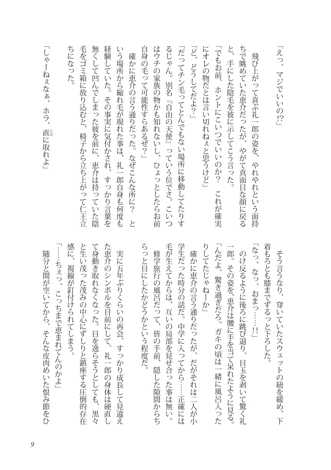 [Takano You] Liberty Angel Fhentai - Page 9