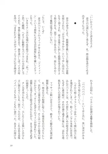 [Takano You] Liberty Angel Fhentai - Page 19