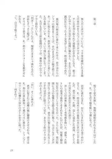 [Takano You] Liberty Angel Fhentai - Page 23