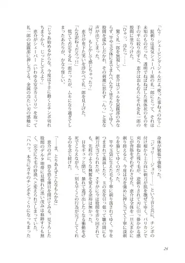 [Takano You] Liberty Angel Fhentai - Page 24