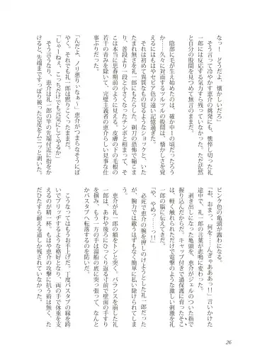 [Takano You] Liberty Angel Fhentai - Page 26