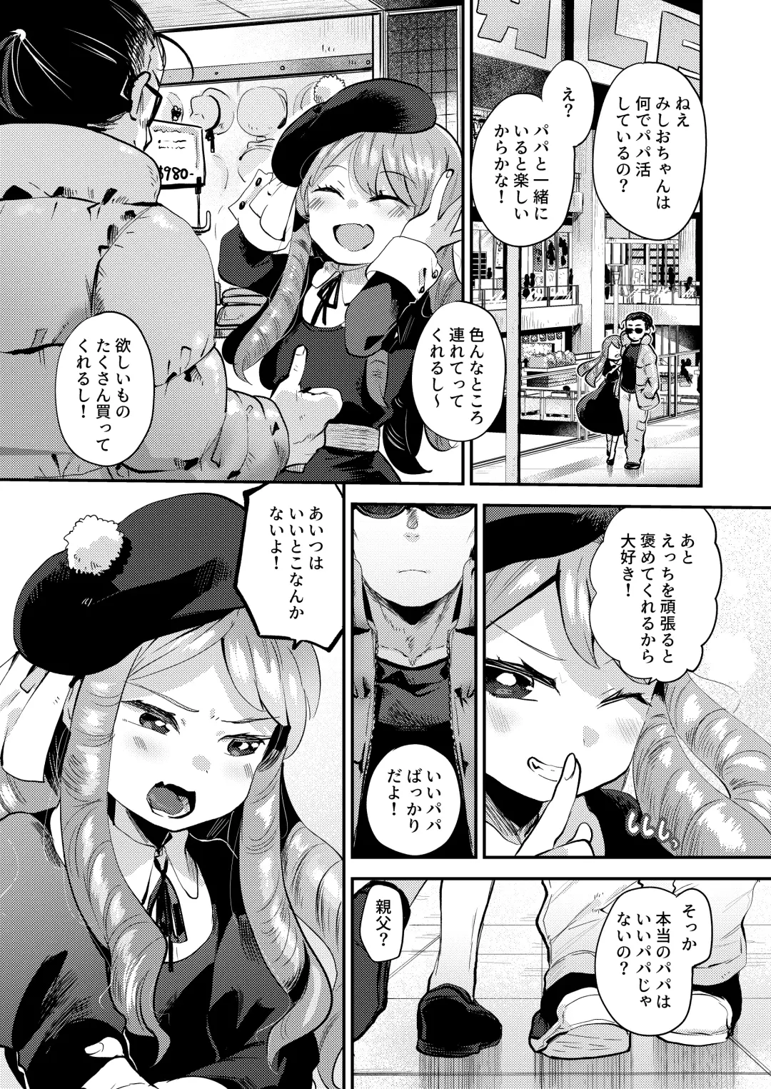 [Shiranai Hitoshi] Boku wa Papa no Oyome-san ni Naru Tame ni Umarete Kitanda ~Mishio-san-chi ~ Fhentai - Page 10