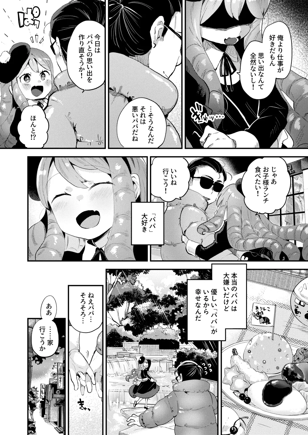 [Shiranai Hitoshi] Boku wa Papa no Oyome-san ni Naru Tame ni Umarete Kitanda ~Mishio-san-chi ~ Fhentai - Page 11