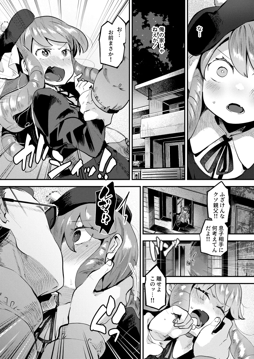 [Shiranai Hitoshi] Boku wa Papa no Oyome-san ni Naru Tame ni Umarete Kitanda ~Mishio-san-chi ~ Fhentai - Page 12