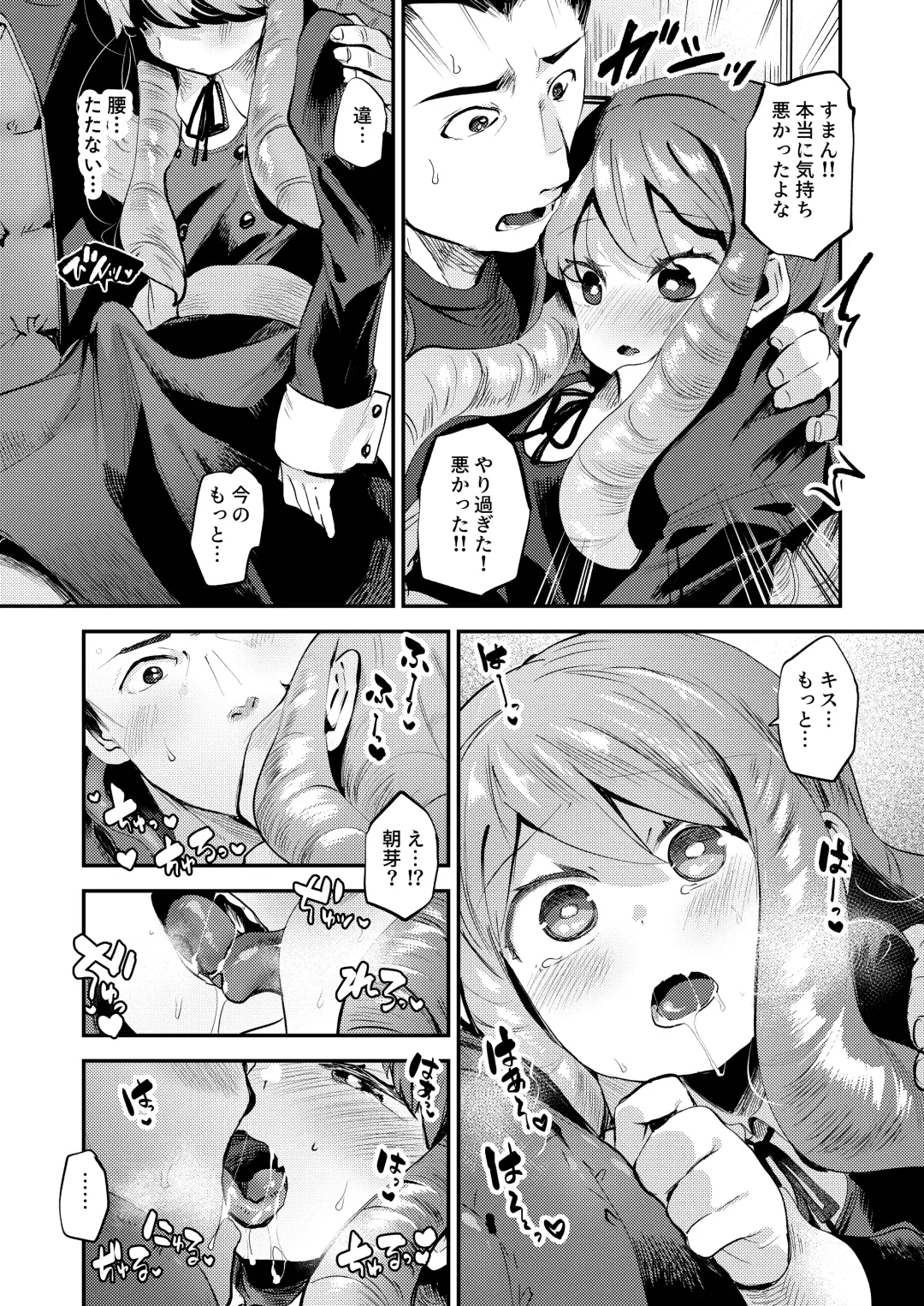 [Shiranai Hitoshi] Boku wa Papa no Oyome-san ni Naru Tame ni Umarete Kitanda ~Mishio-san-chi ~ Fhentai - Page 14