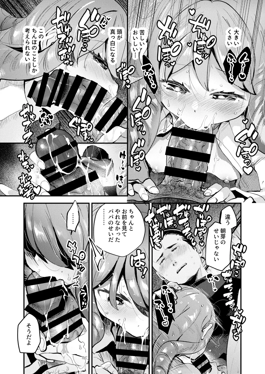 [Shiranai Hitoshi] Boku wa Papa no Oyome-san ni Naru Tame ni Umarete Kitanda ~Mishio-san-chi ~ Fhentai - Page 17