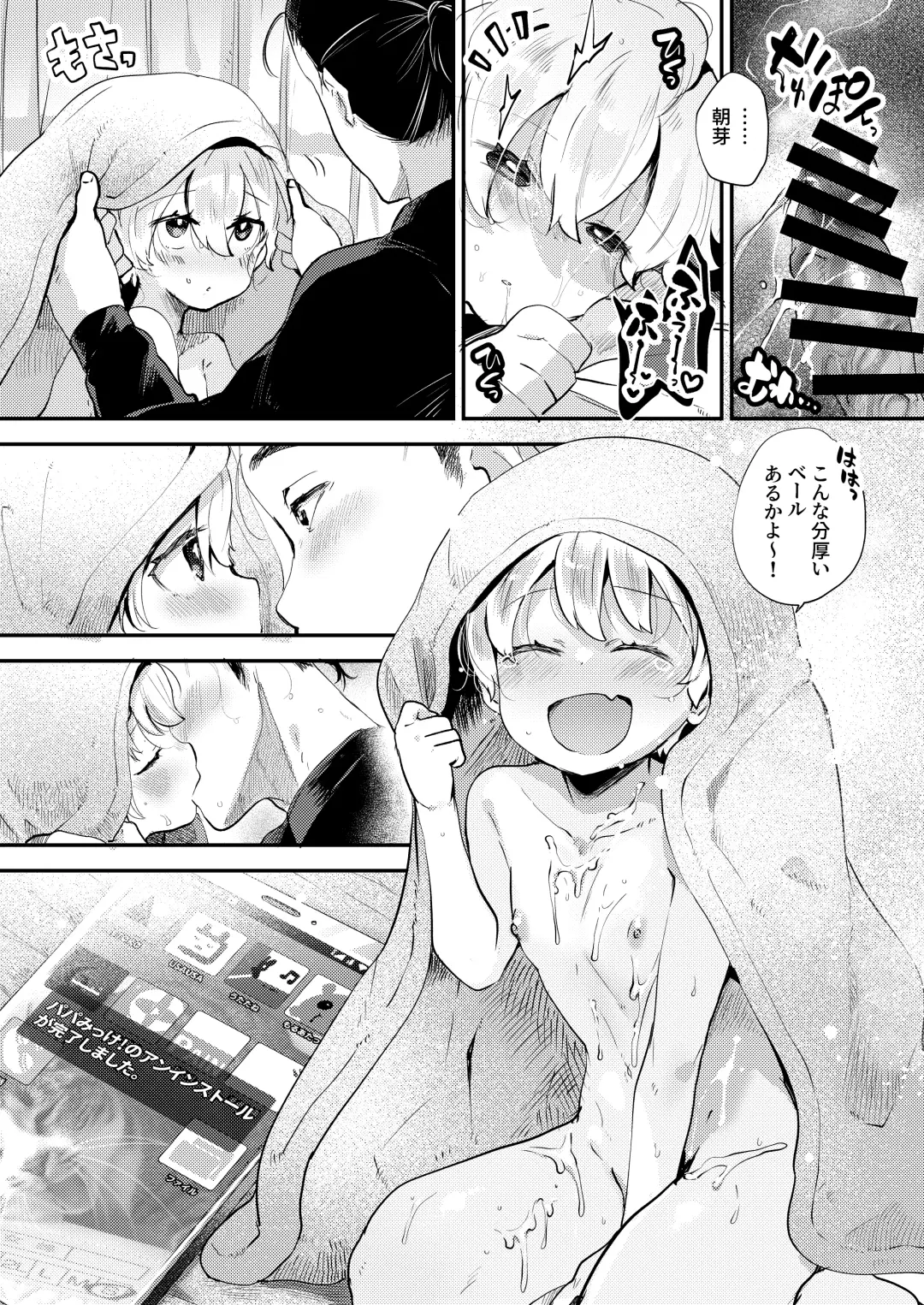 [Shiranai Hitoshi] Boku wa Papa no Oyome-san ni Naru Tame ni Umarete Kitanda ~Mishio-san-chi ~ Fhentai - Page 28