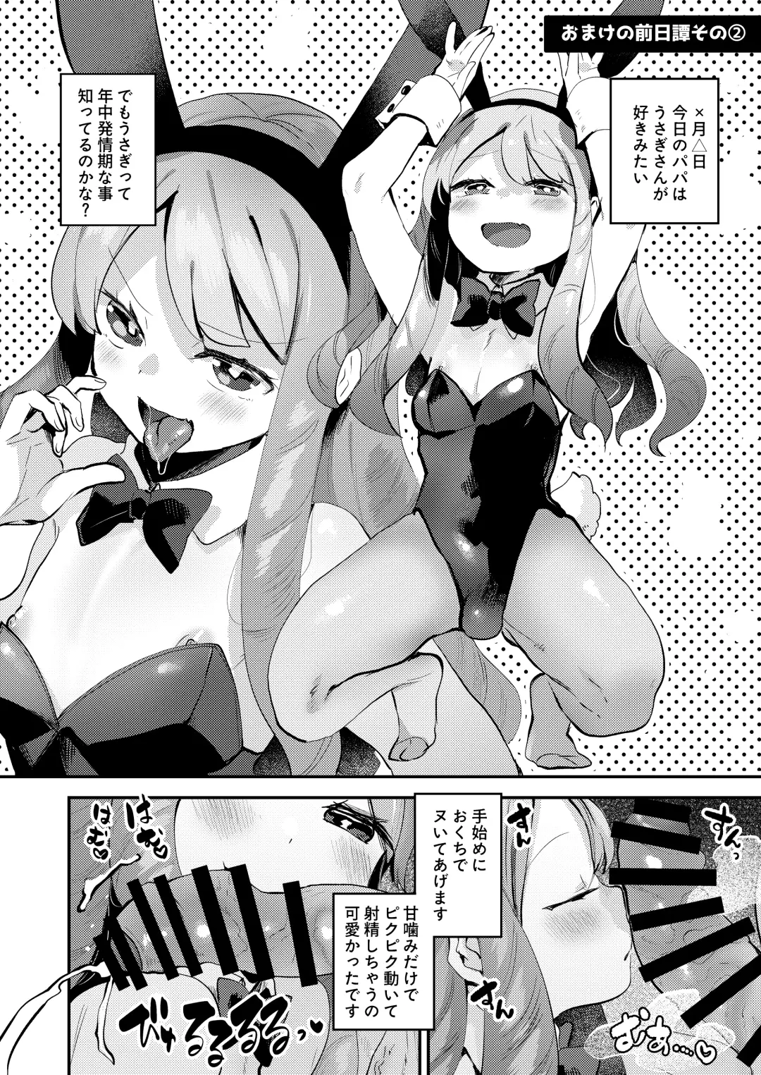 [Shiranai Hitoshi] Boku wa Papa no Oyome-san ni Naru Tame ni Umarete Kitanda ~Mishio-san-chi ~ Fhentai - Page 33