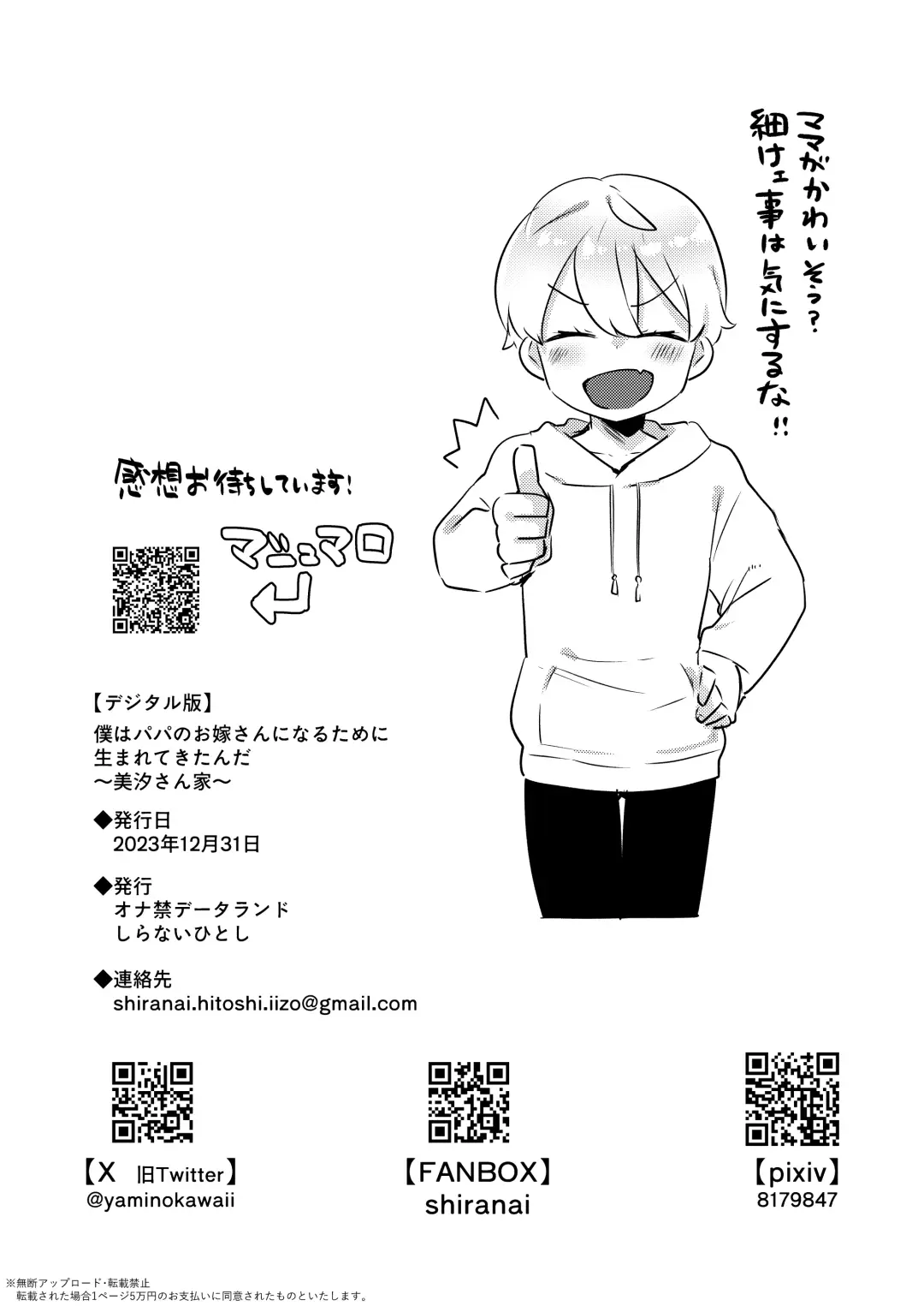 [Shiranai Hitoshi] Boku wa Papa no Oyome-san ni Naru Tame ni Umarete Kitanda ~Mishio-san-chi ~ Fhentai - Page 35