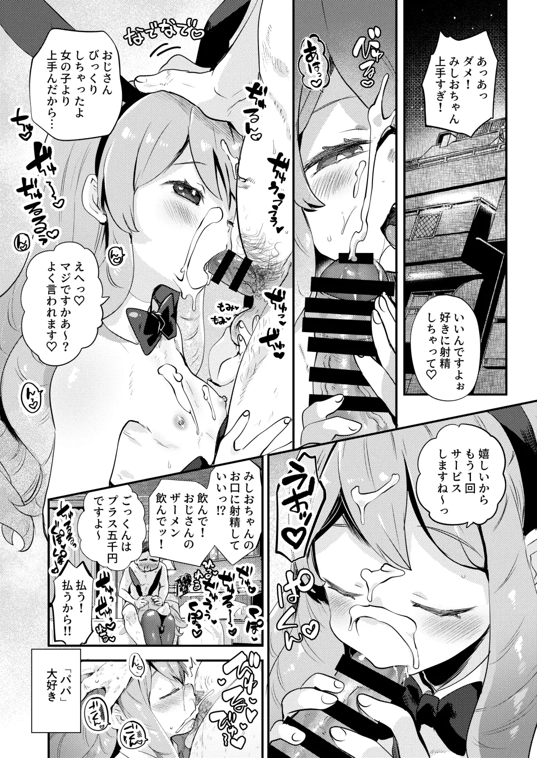 [Shiranai Hitoshi] Boku wa Papa no Oyome-san ni Naru Tame ni Umarete Kitanda ~Mishio-san-chi ~ Fhentai - Page 4