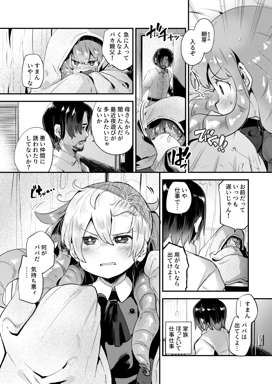 [Shiranai Hitoshi] Boku wa Papa no Oyome-san ni Naru Tame ni Umarete Kitanda ~Mishio-san-chi ~ Fhentai - Page 7