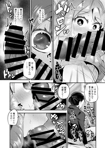[Shiranai Hitoshi] Boku wa Papa no Oyome-san ni Naru Tame ni Umarete Kitanda ~Mishio-san-chi ~ Fhentai - Page 16