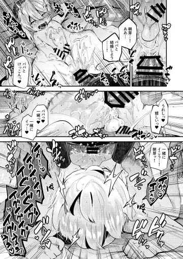 [Shiranai Hitoshi] Boku wa Papa no Oyome-san ni Naru Tame ni Umarete Kitanda ~Mishio-san-chi ~ Fhentai - Page 26