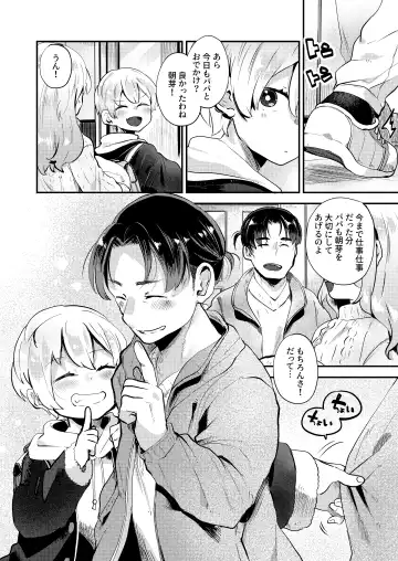 [Shiranai Hitoshi] Boku wa Papa no Oyome-san ni Naru Tame ni Umarete Kitanda ~Mishio-san-chi ~ Fhentai - Page 29