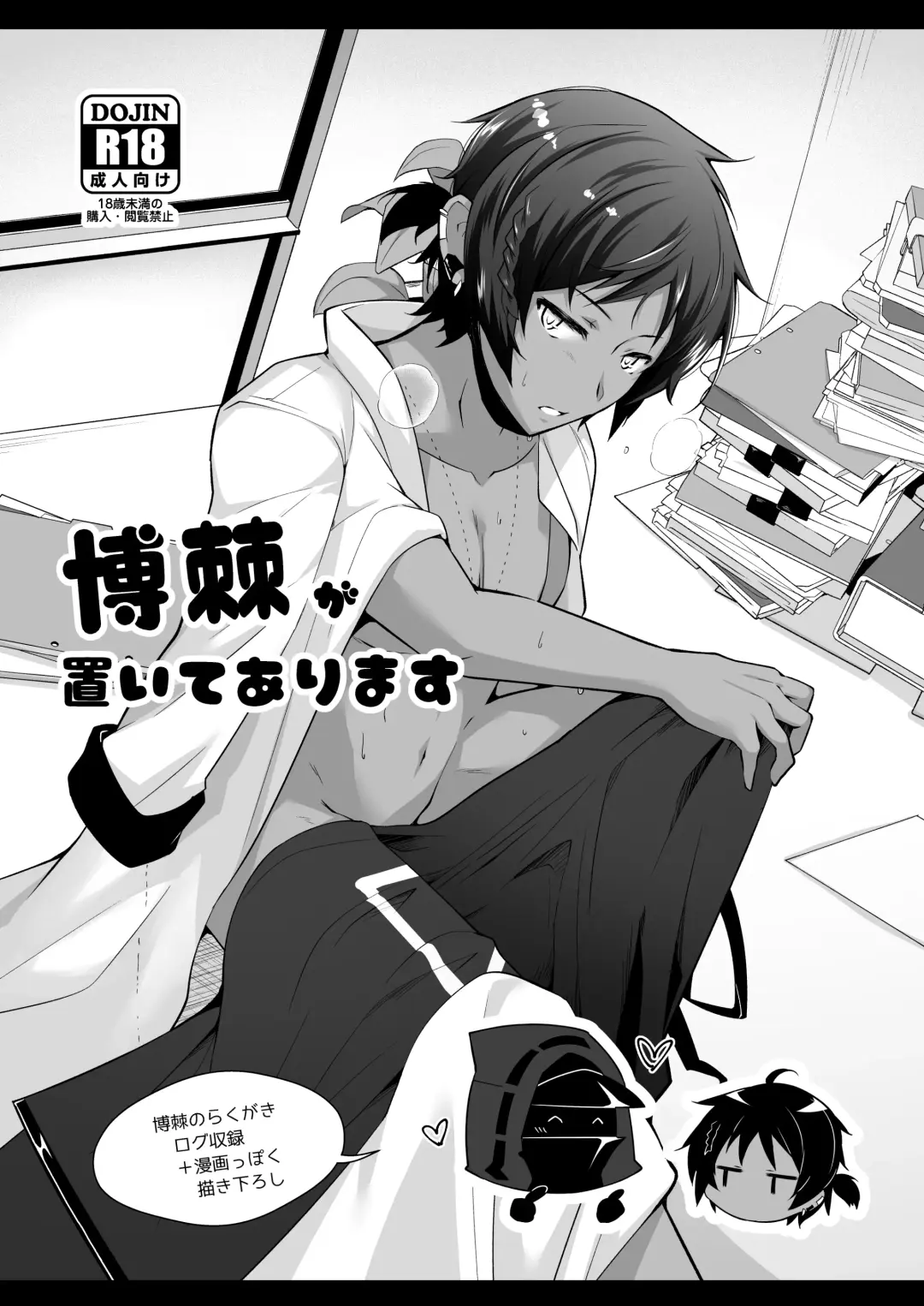 [Marianne Hanako] BoJi ga Oite Arimasu Fhentai - Page 1