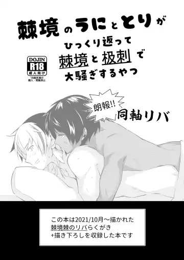 Read [Marianne Hanako] Jijing no Uni to Tori ga Hikkurikaette Jijing to Jici de Oosawagi Suru Yatsu - Fhentai