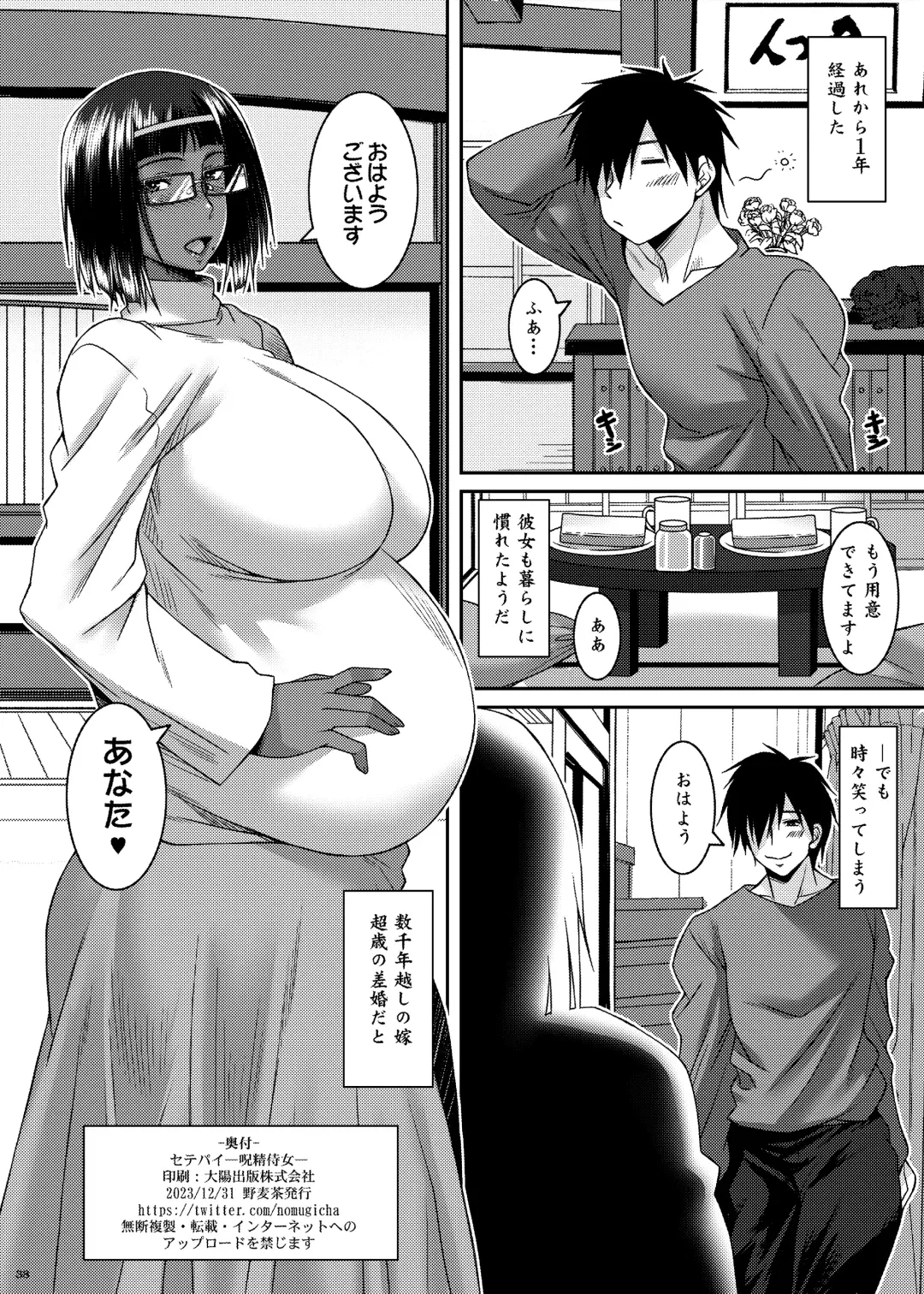 [Ayato] Setepaii noroi seijijo Fhentai - Page 40