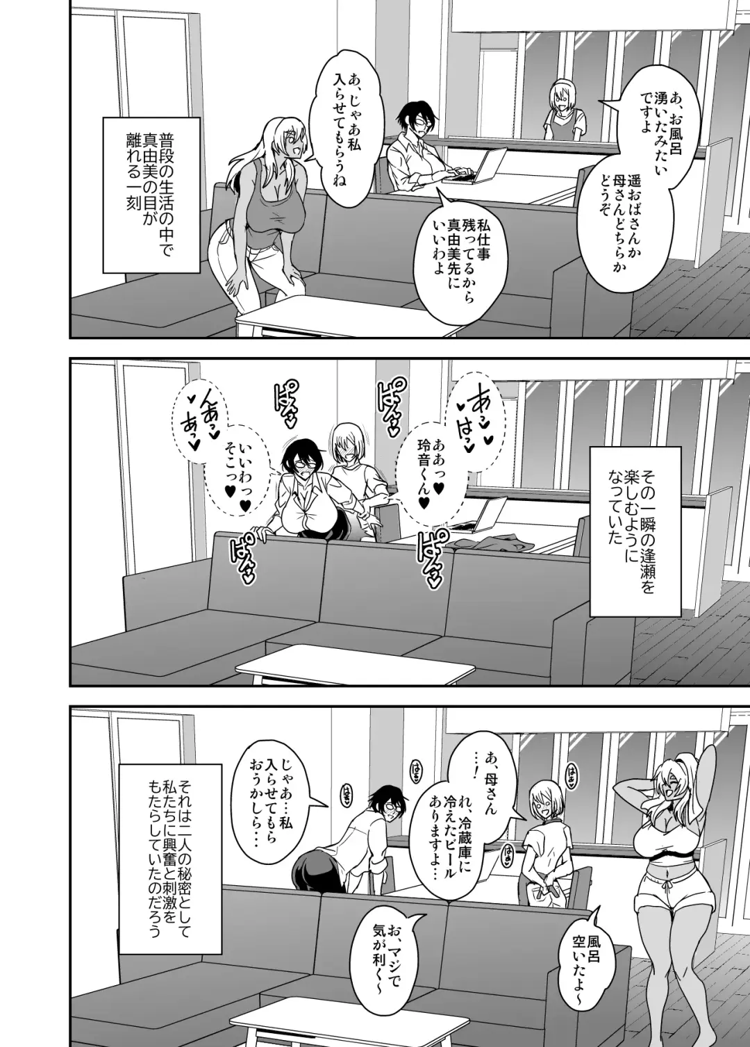 [Mifune Seijirou] Arofour Dokushin BariCare Oba-san ga Yuujin no Musuko demo Aru Toshishita Danshi to no Kankei ni Hamaru Hanashi 3 Boshisoukan Hen Fhentai - Page 17
