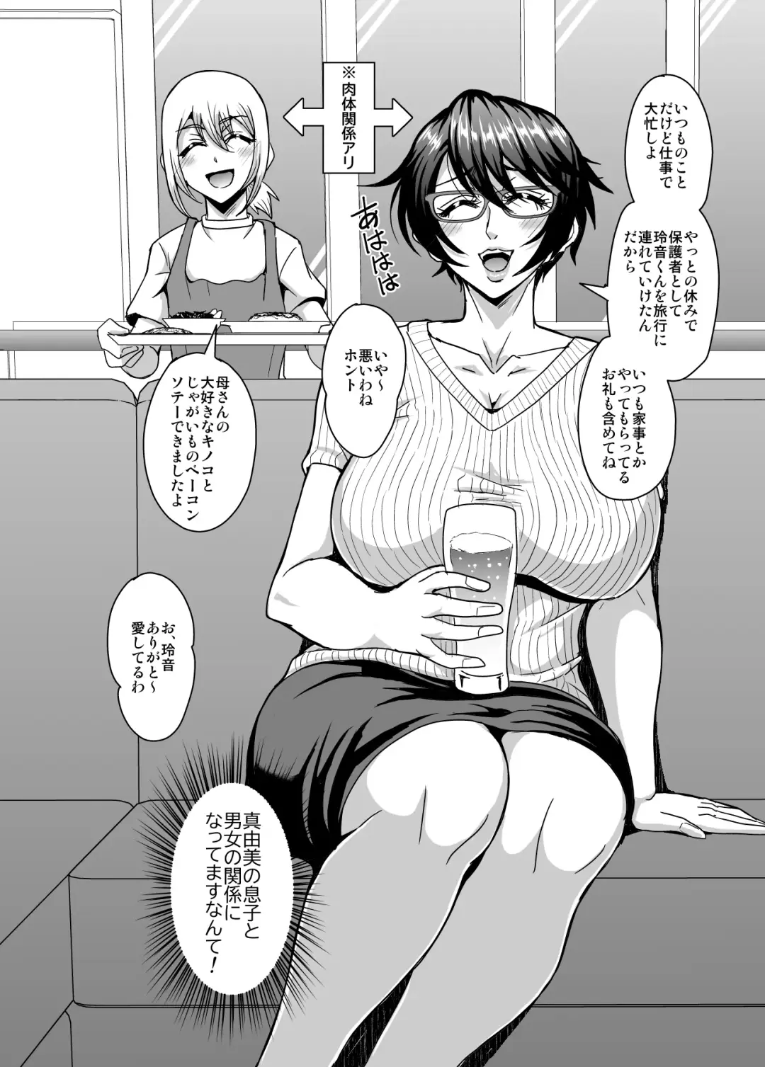 [Mifune Seijirou] Arofour Dokushin BariCare Oba-san ga Yuujin no Musuko demo Aru Toshishita Danshi to no Kankei ni Hamaru Hanashi 3 Boshisoukan Hen Fhentai - Page 3