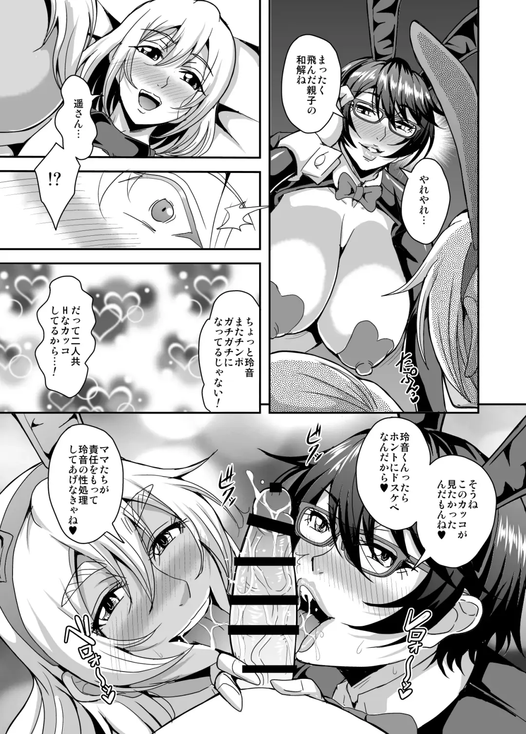 [Mifune Seijirou] Arofour Dokushin BariCare Oba-san ga Yuujin no Musuko demo Aru Toshishita Danshi to no Kankei ni Hamaru Hanashi 3 Boshisoukan Hen Fhentai - Page 46