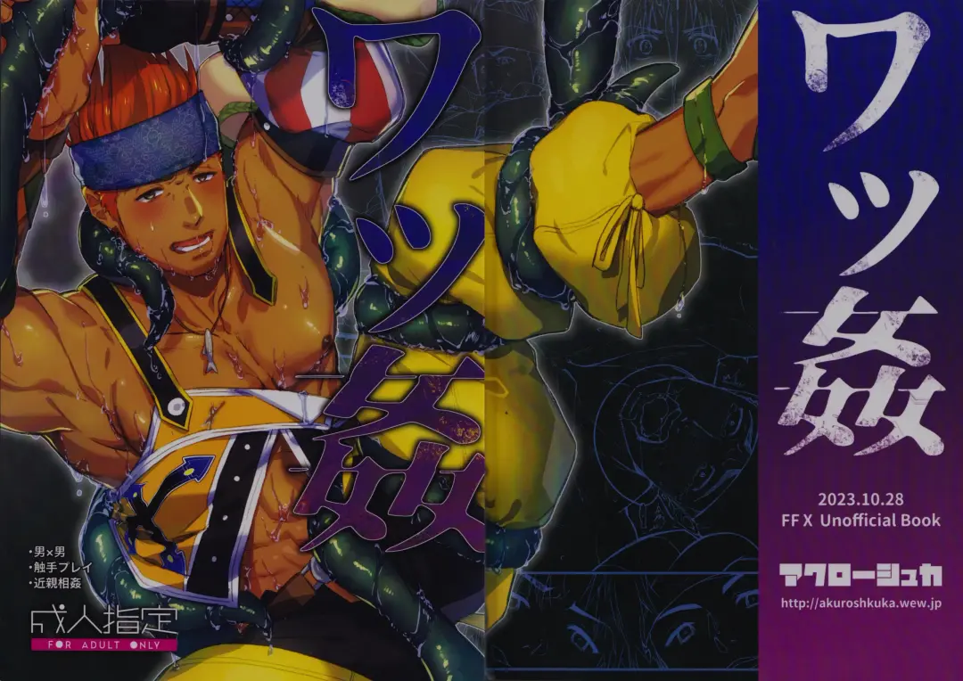 [Yuzuruha Imai] Wakkan Fhentai - Page 1