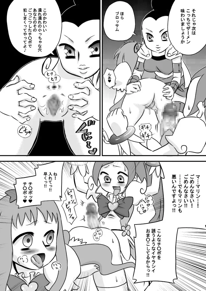 [7ten Paoki] Heart to Chi○po to Semen Catch Precure! Fhentai - Page 14