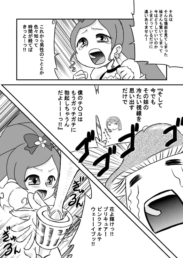 [7ten Paoki] Heart to Chi○po to Semen Catch Precure! Fhentai - Page 4