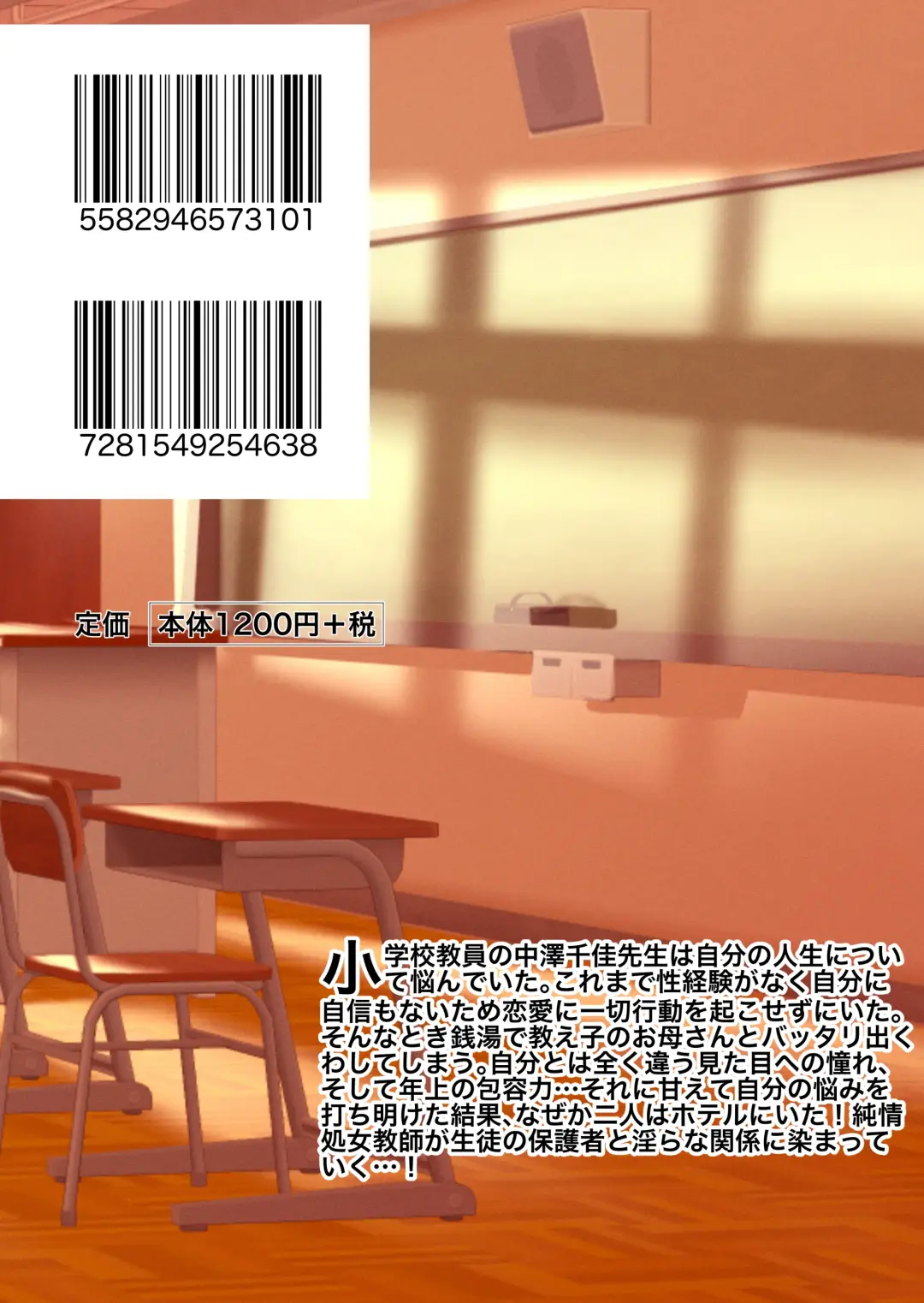 [Gin Eiji] Hahaoya to Tannin no Sensei ga Sex shite Shimaimashita. Fhentai - Page 72