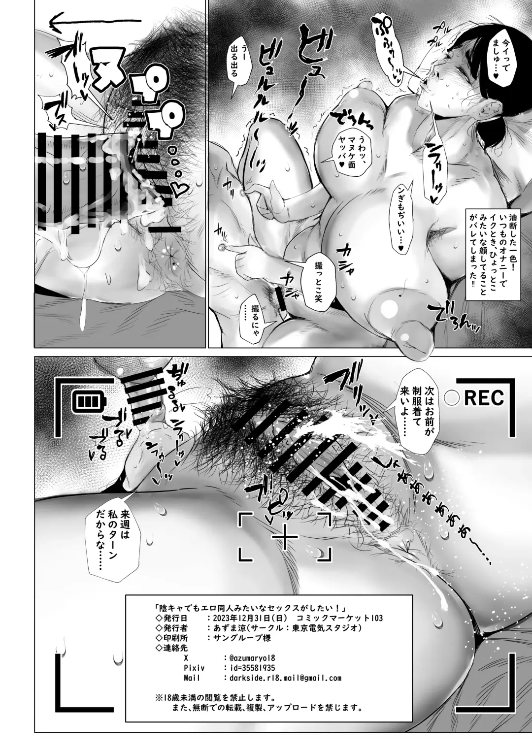 [Azuma Ryo] InCha demo Ero Doujin Mitai na Sex ga Shitai! Fhentai - Page 30