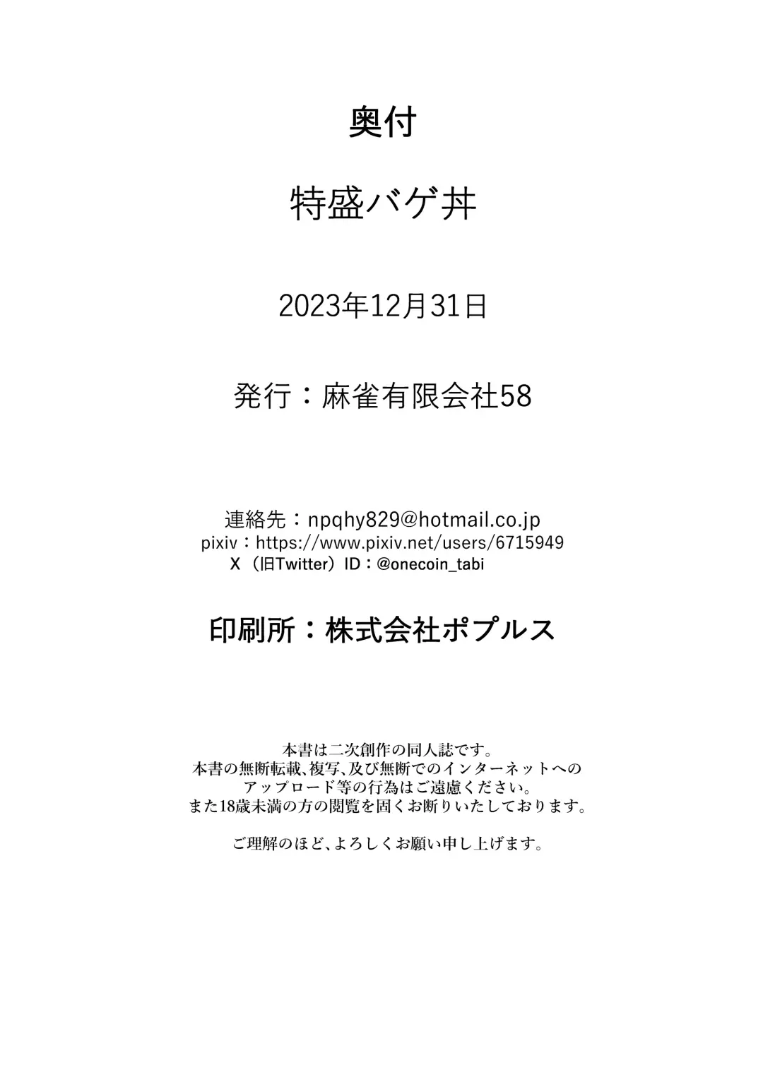 [Tabigarasu] Tokumori bage Donburi Fhentai - Page 25